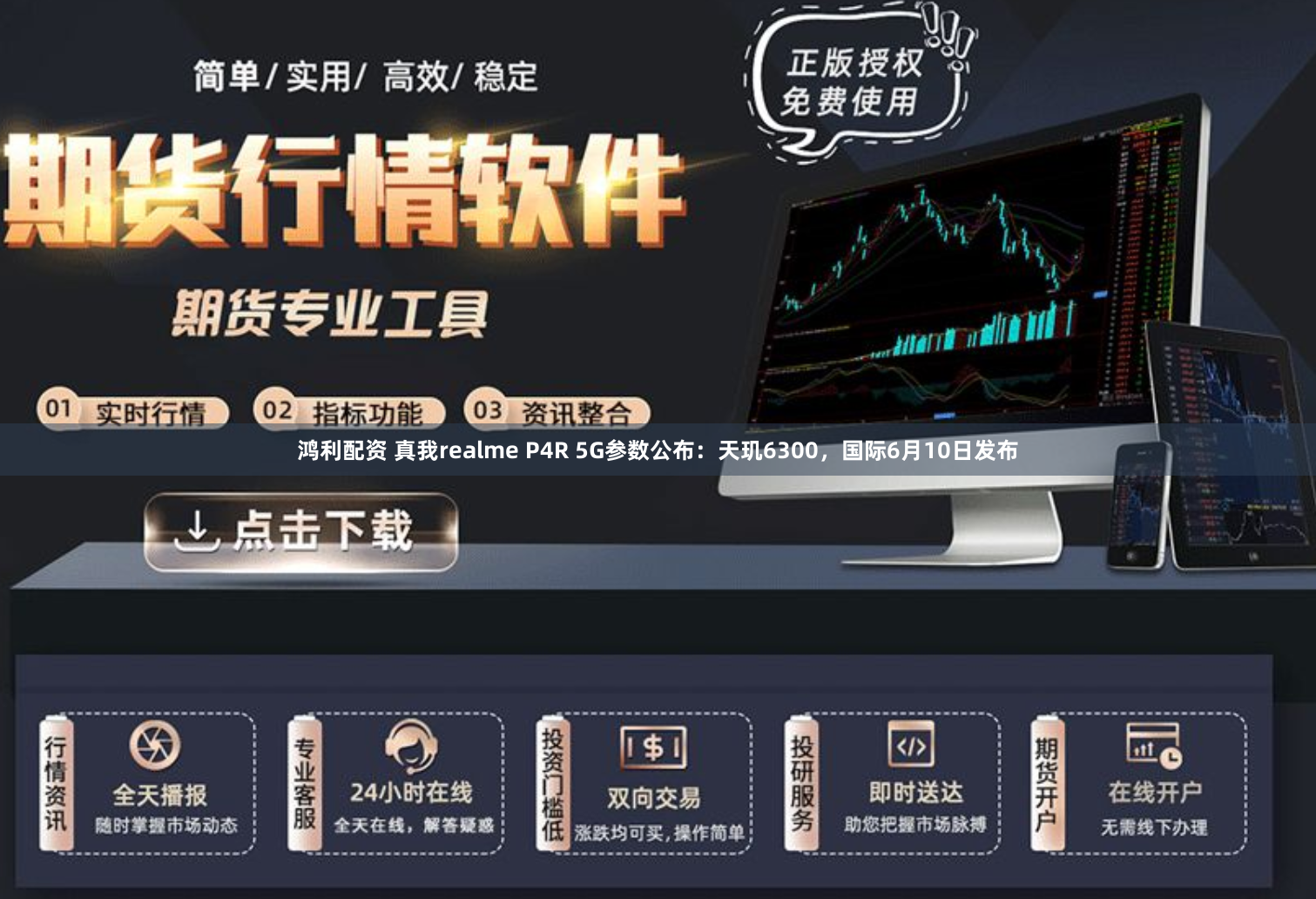 鸿利配资 真我realme P4R 5G参数公布：天玑6300，国际6月10日发布